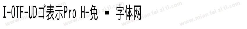 I-OTF-UDゴ表示Pro H字体转换